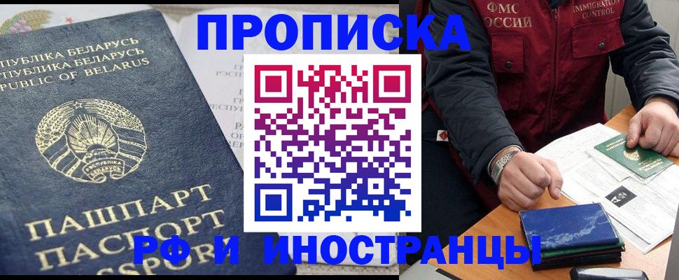 прописка 2025 в Саянске