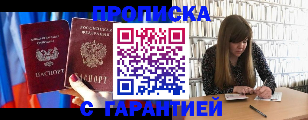 прописка гарантия в Саянске