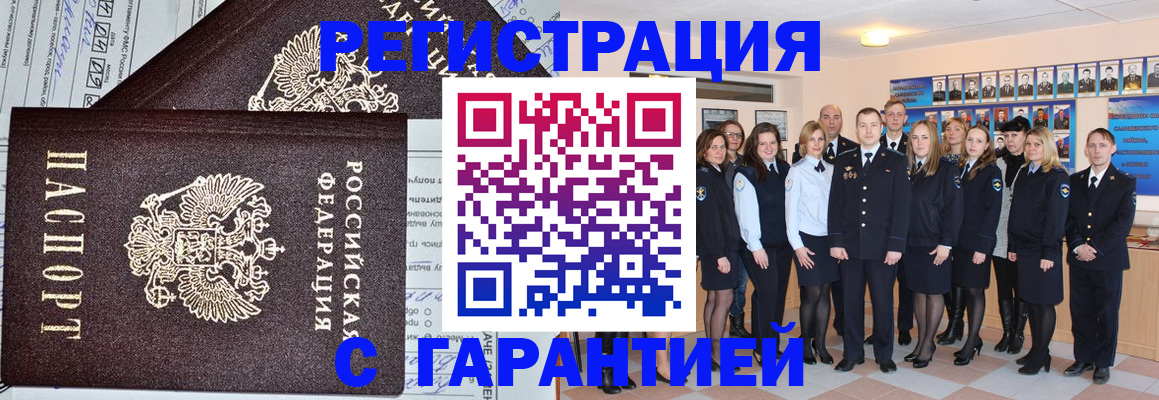 прописка регистрация в Саянске