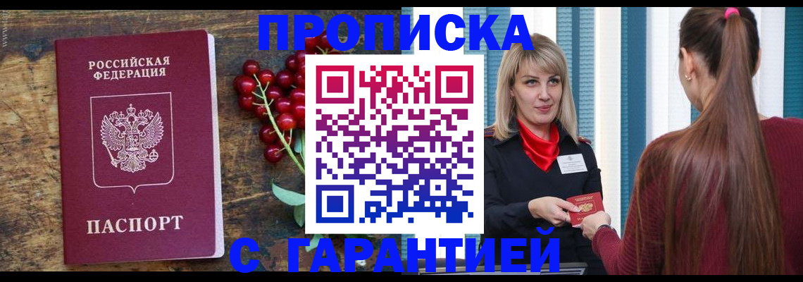 временная регистрация для школы в Саянске